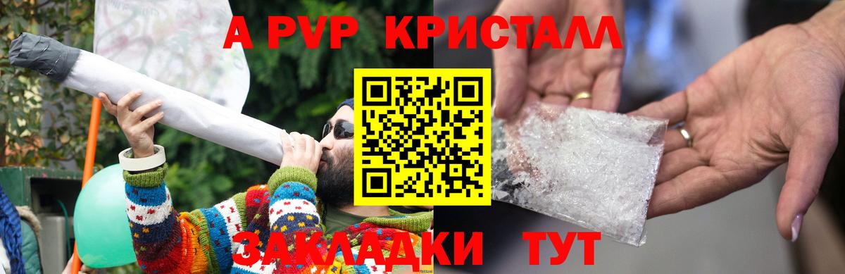 Альфа ПВП Crystall  APVP Crystall  Вход с VPN  Коряжма  А ПВП VHQ 