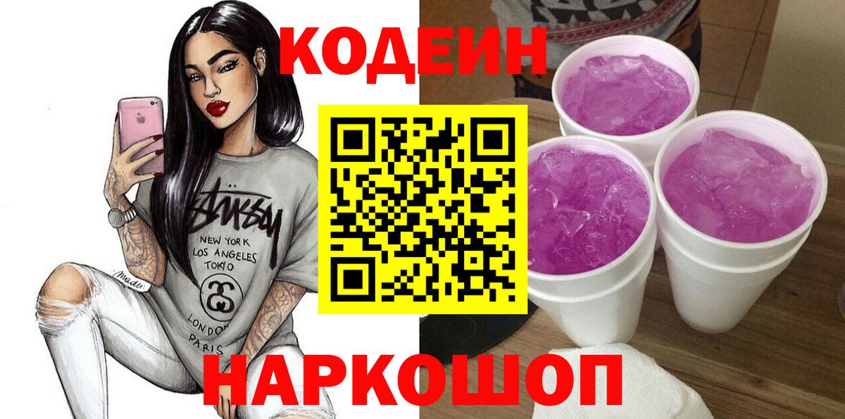 Codein напиток Lean (лин)  Вход с VPN  Коряжма  Codein напиток Lean (лин) 